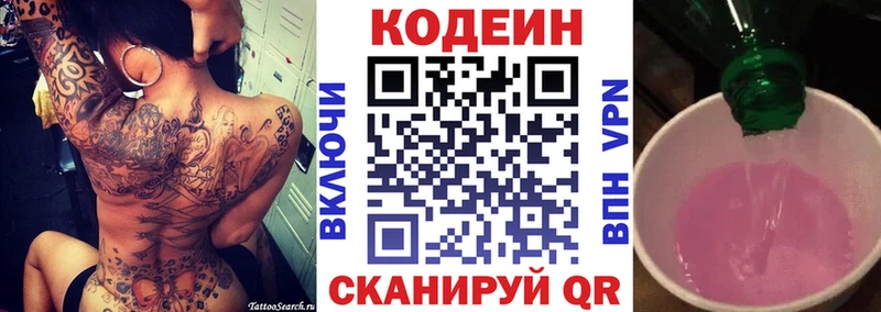 Codein Purple Drank  купить наркотики цена  Кемерово 